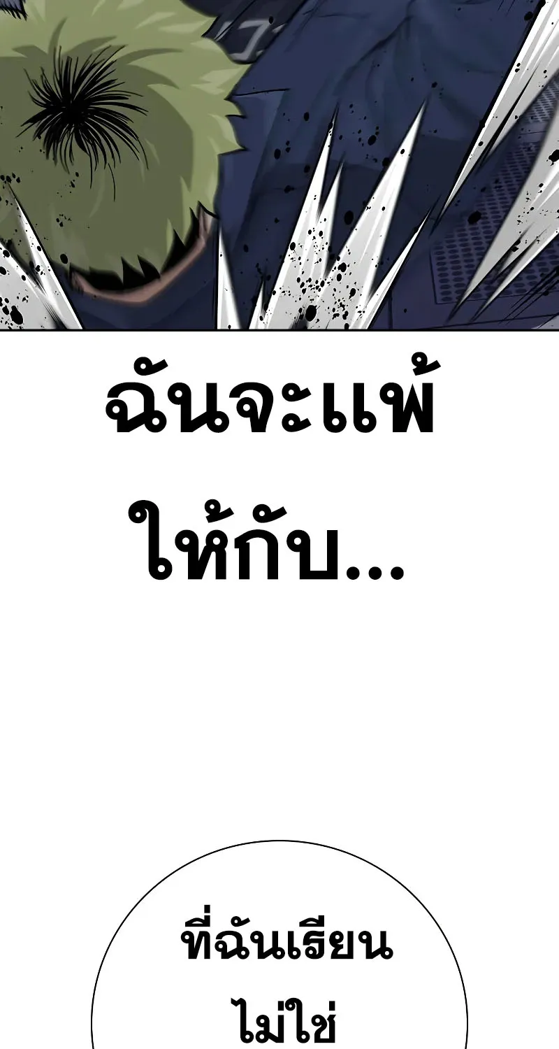 To Not Die เหยื่ออย่างผมต้องรอด - หน้า 49