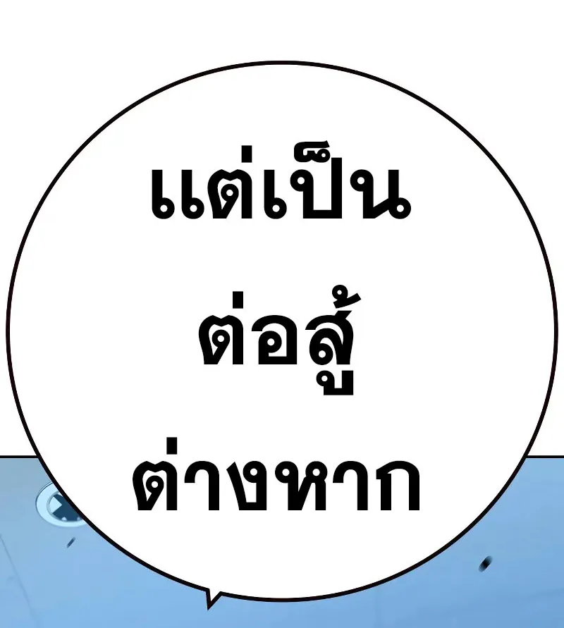 To Not Die เหยื่ออย่างผมต้องรอด - หน้า 52