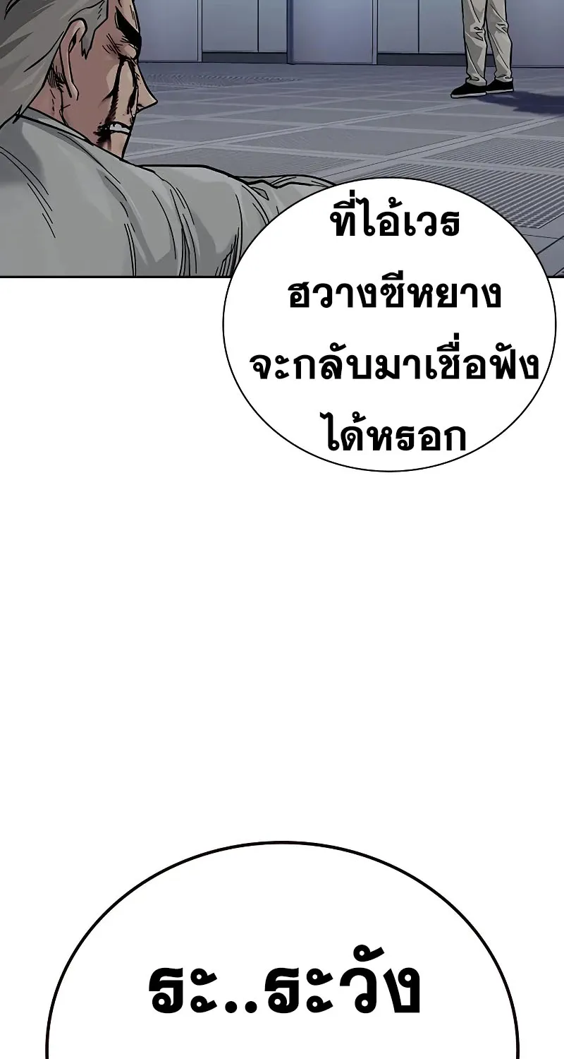 To Not Die เหยื่ออย่างผมต้องรอด - หน้า 66