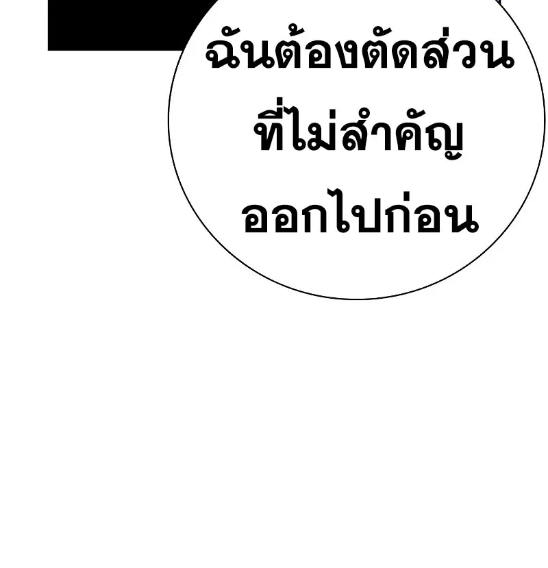 To Not Die เหยื่ออย่างผมต้องรอด - หน้า 7