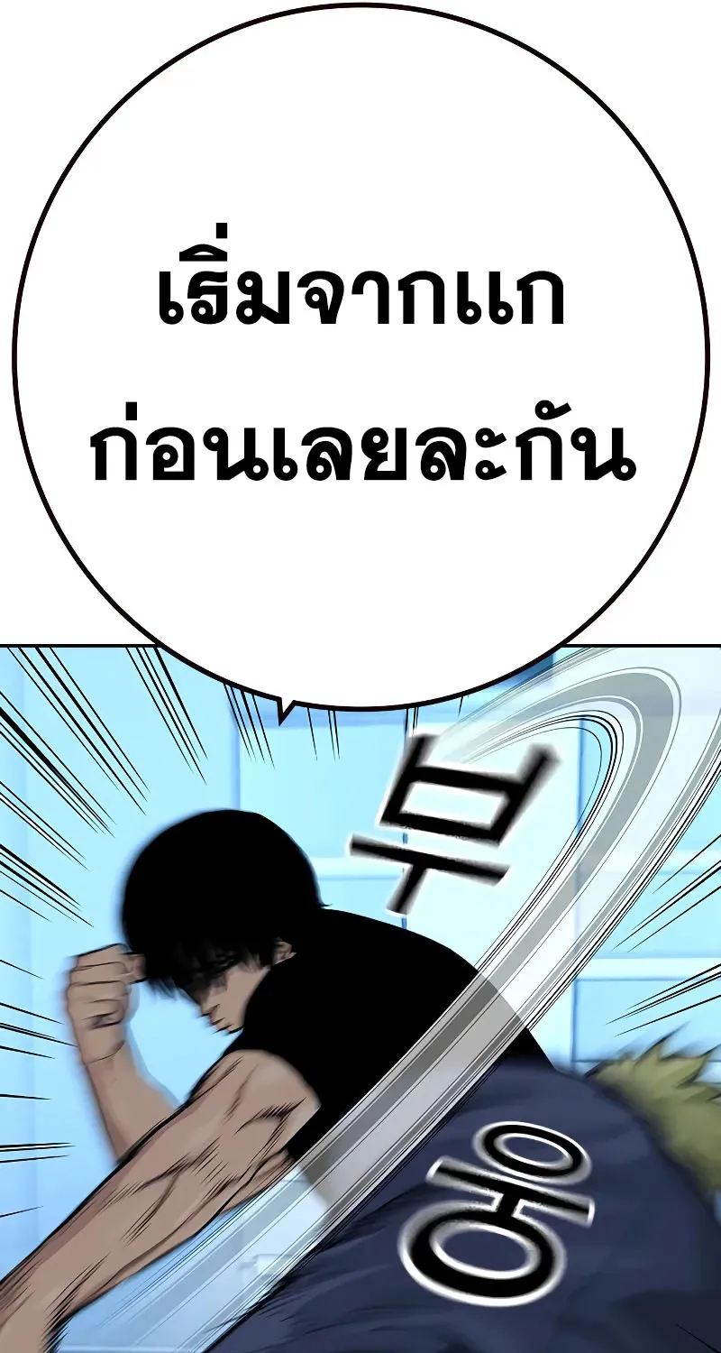 To Not Die เหยื่ออย่างผมต้องรอด - หน้า 8