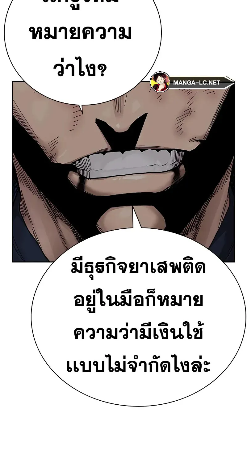 To Not Die เหยื่ออย่างผมต้องรอด - หน้า 88