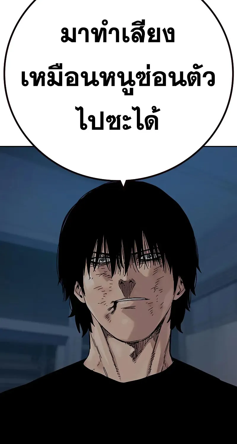 To Not Die เหยื่ออย่างผมต้องรอด - หน้า 94