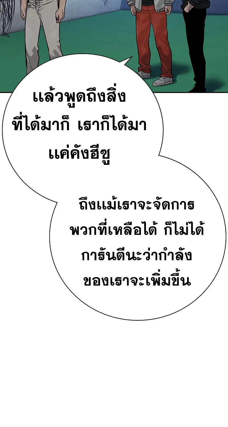 To Not Die เหยื่ออย่างผมต้องรอด - หน้า 104