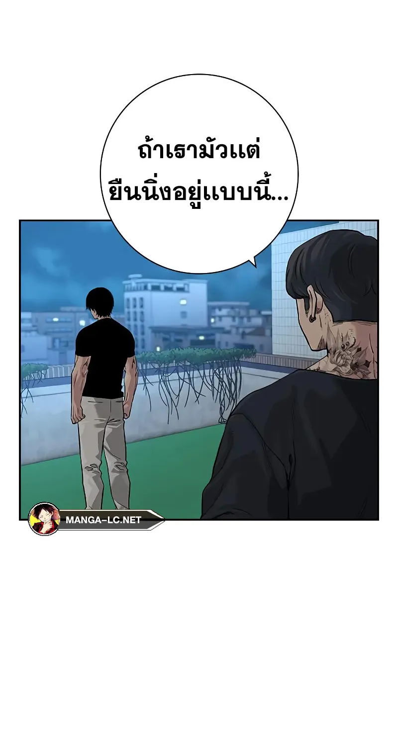 To Not Die เหยื่ออย่างผมต้องรอด - หน้า 105