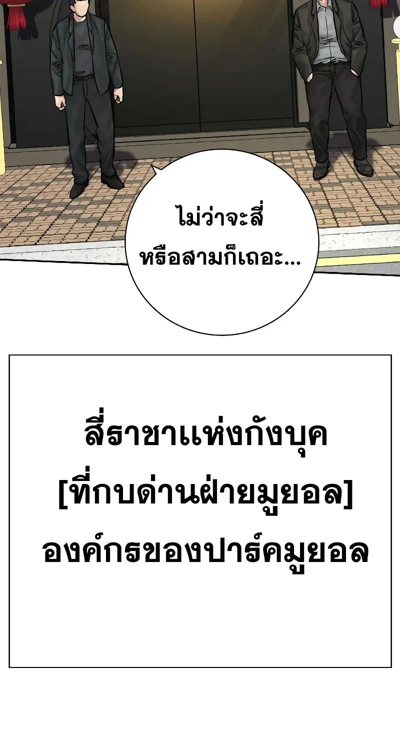 To Not Die เหยื่ออย่างผมต้องรอด - หน้า 114