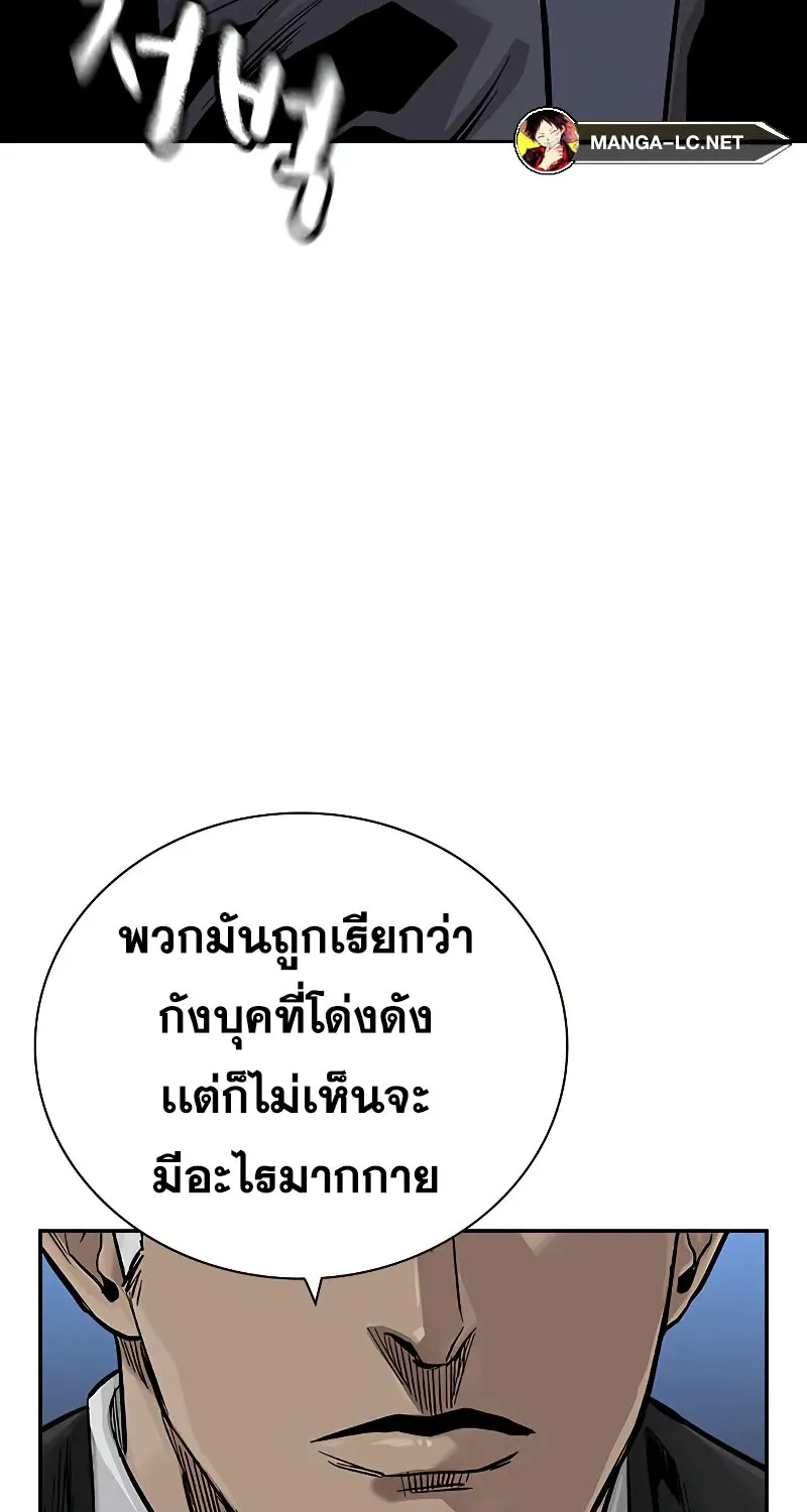 To Not Die เหยื่ออย่างผมต้องรอด - หน้า 119