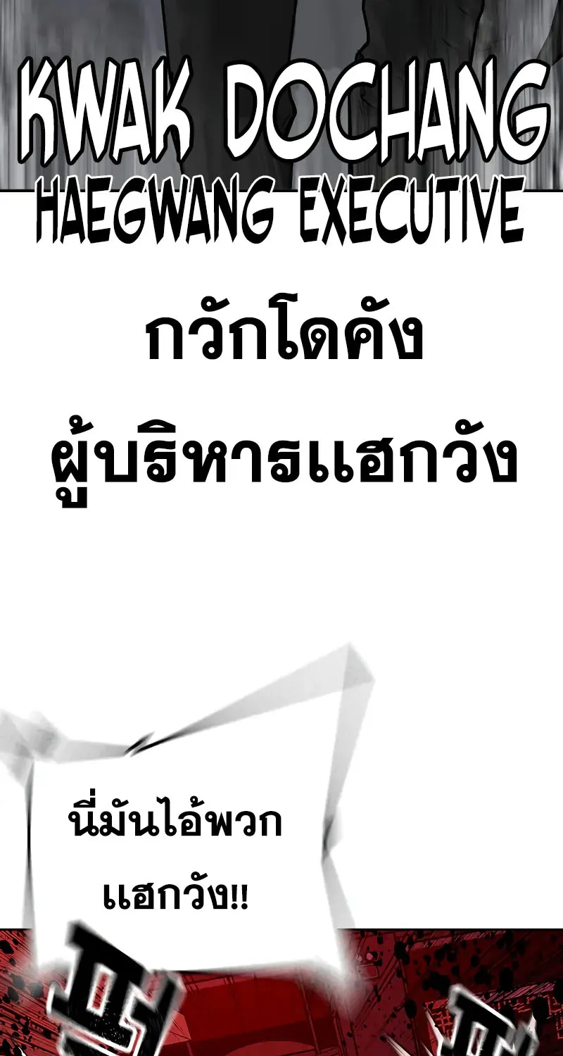 To Not Die เหยื่ออย่างผมต้องรอด - หน้า 122