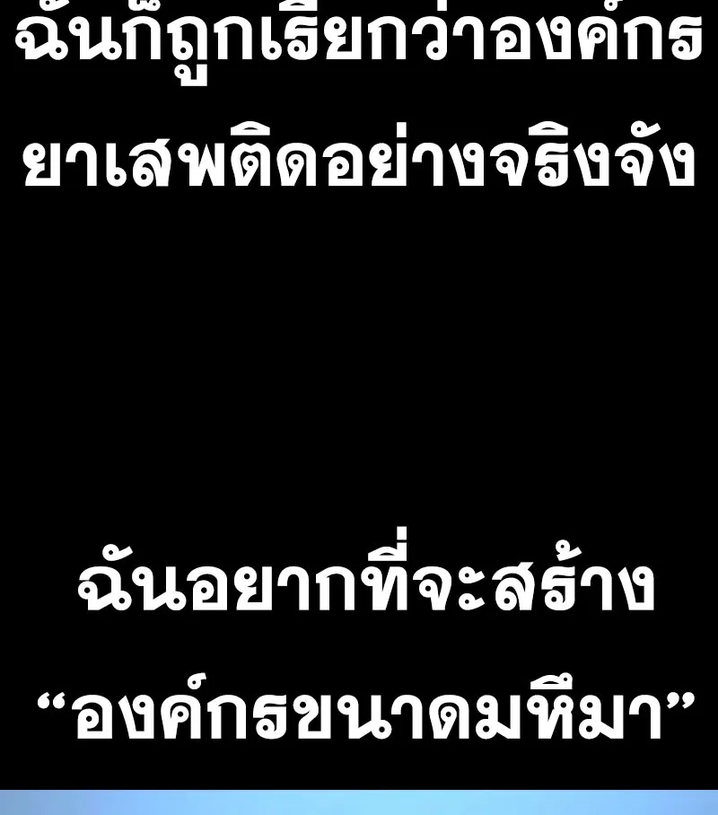 To Not Die เหยื่ออย่างผมต้องรอด - หน้า 13