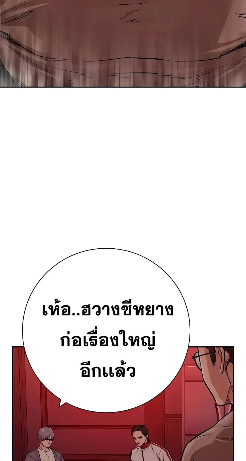 To Not Die เหยื่ออย่างผมต้องรอด - หน้า 139