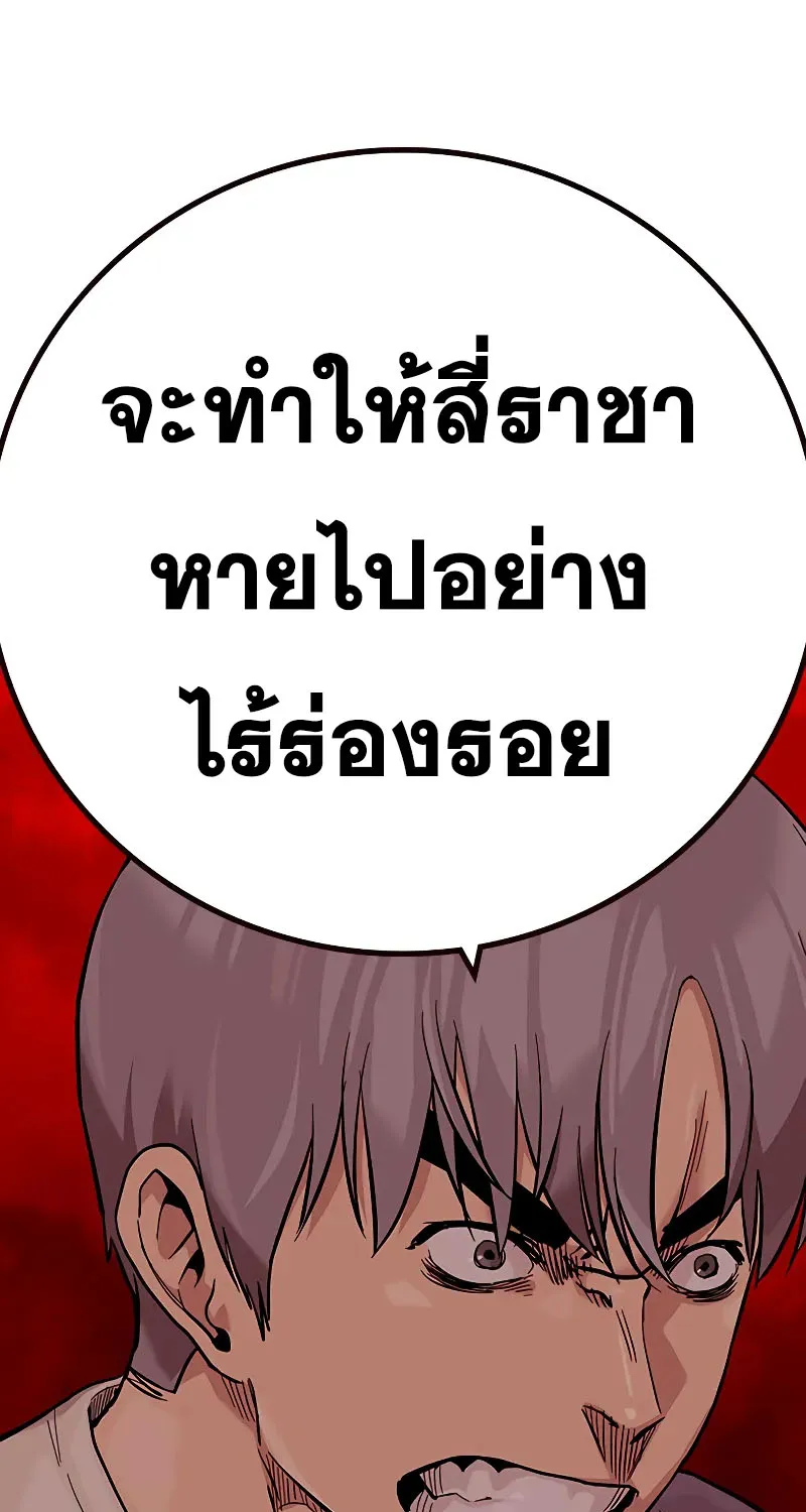 To Not Die เหยื่ออย่างผมต้องรอด - หน้า 146