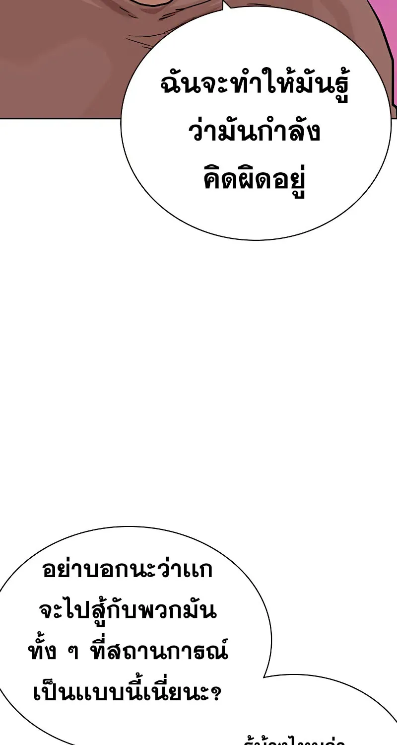 To Not Die เหยื่ออย่างผมต้องรอด - หน้า 150