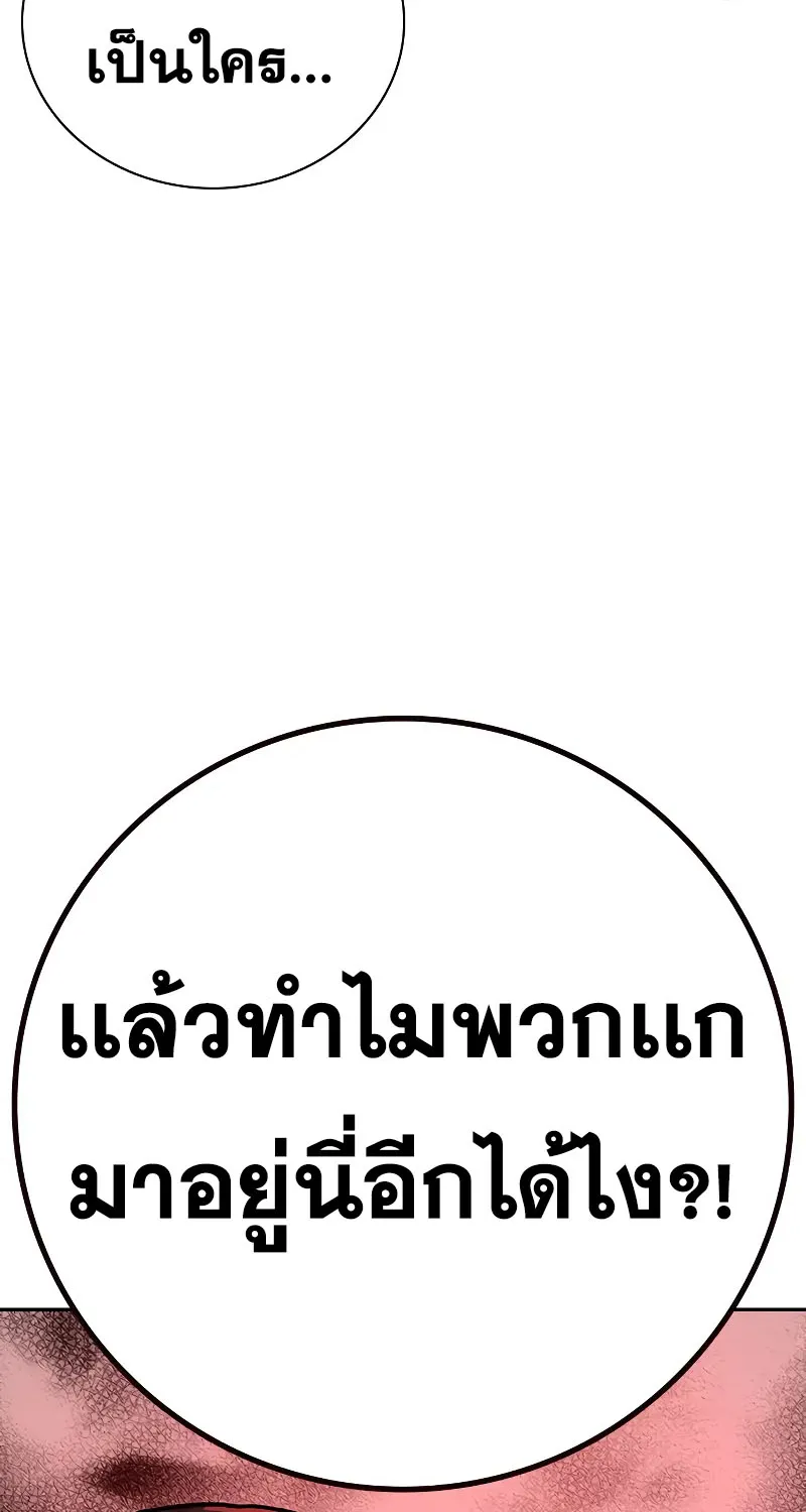 To Not Die เหยื่ออย่างผมต้องรอด - หน้า 163