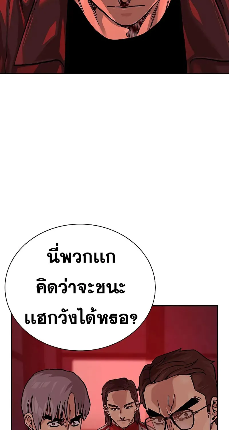 To Not Die เหยื่ออย่างผมต้องรอด - หน้า 165