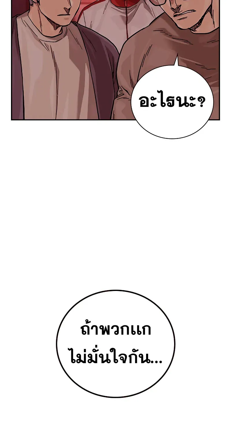 To Not Die เหยื่ออย่างผมต้องรอด - หน้า 166