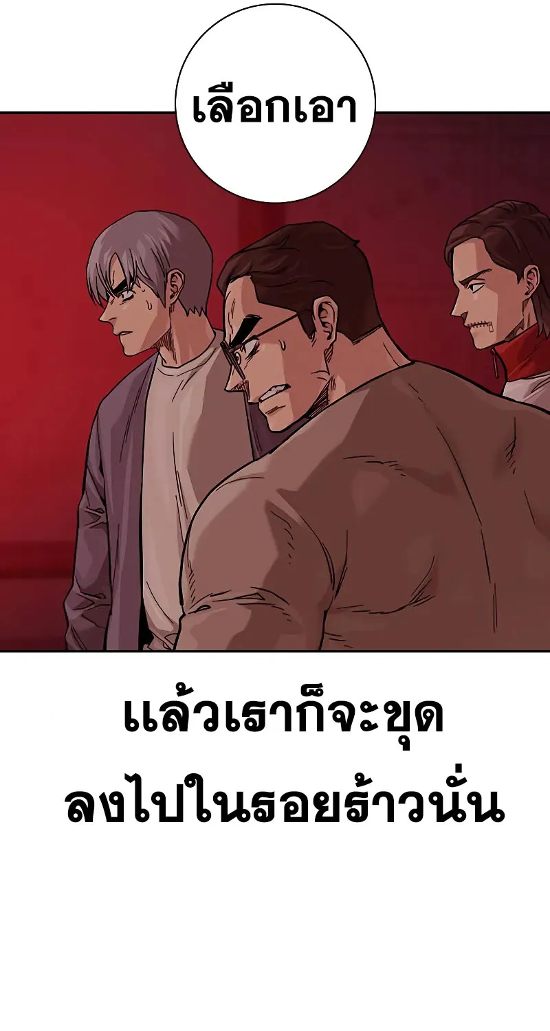 To Not Die เหยื่ออย่างผมต้องรอด - หน้า 170