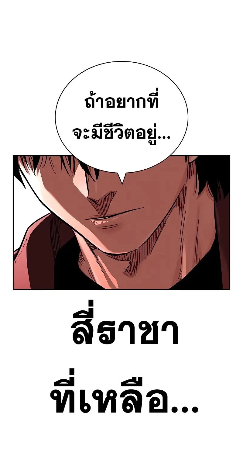 To Not Die เหยื่ออย่างผมต้องรอด - หน้า 171