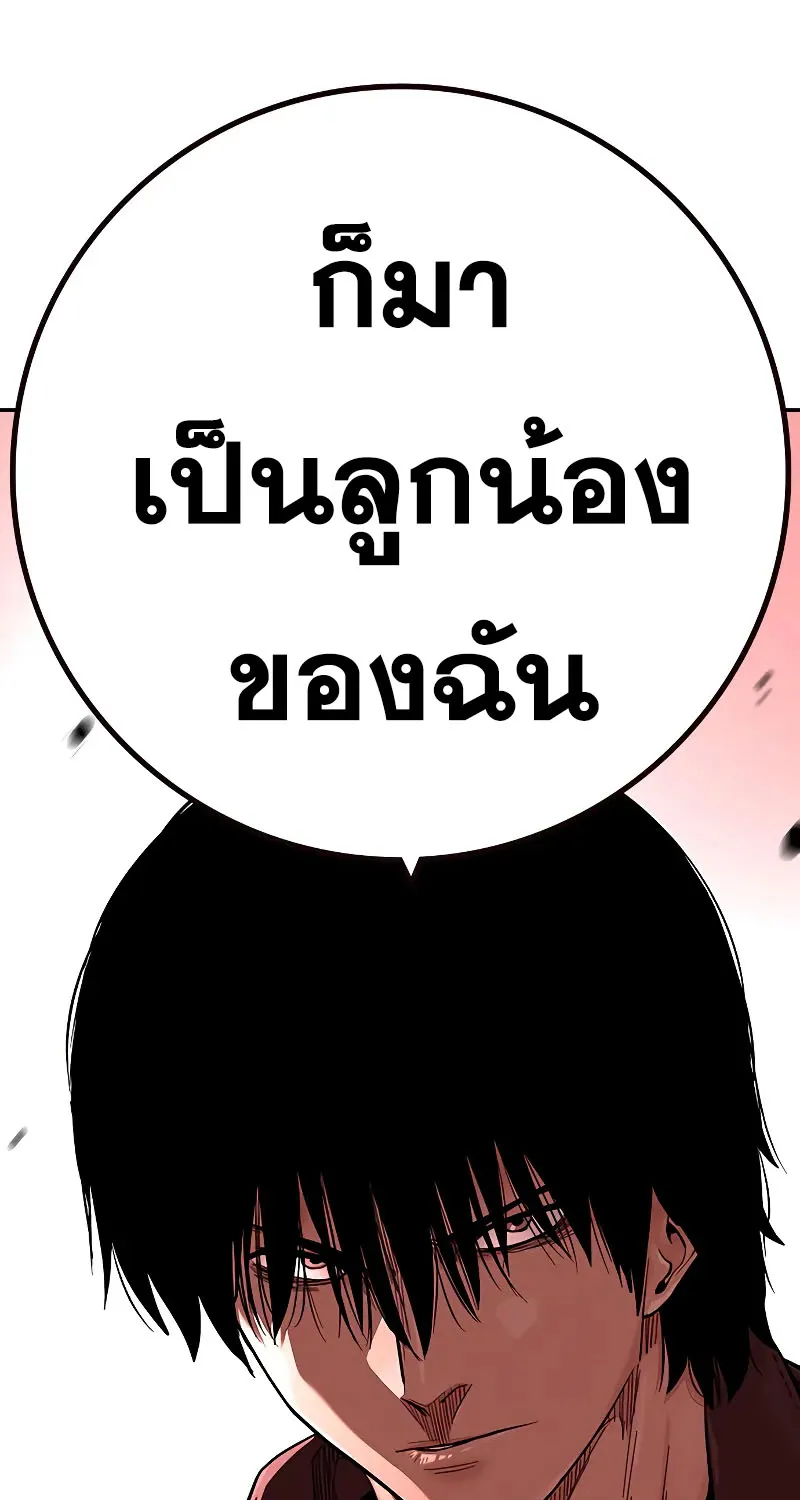 To Not Die เหยื่ออย่างผมต้องรอด - หน้า 172