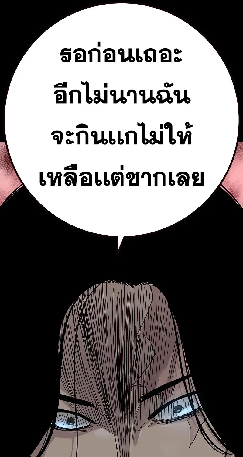 To Not Die เหยื่ออย่างผมต้องรอด - หน้า 22