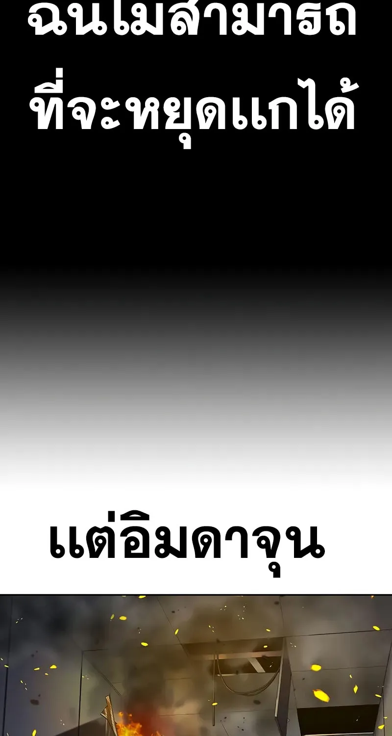 To Not Die เหยื่ออย่างผมต้องรอด - หน้า 47