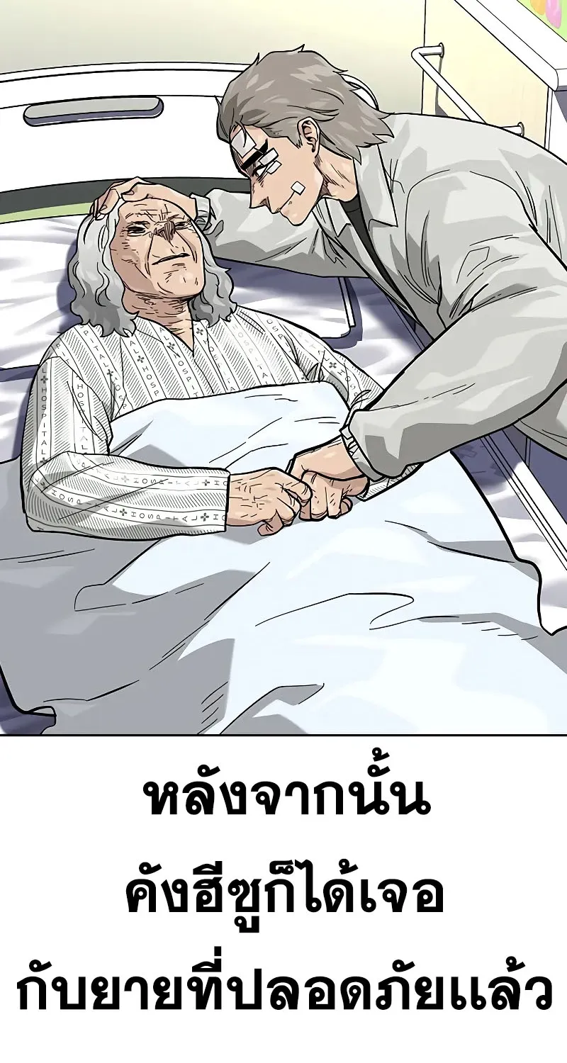 To Not Die เหยื่ออย่างผมต้องรอด - หน้า 57