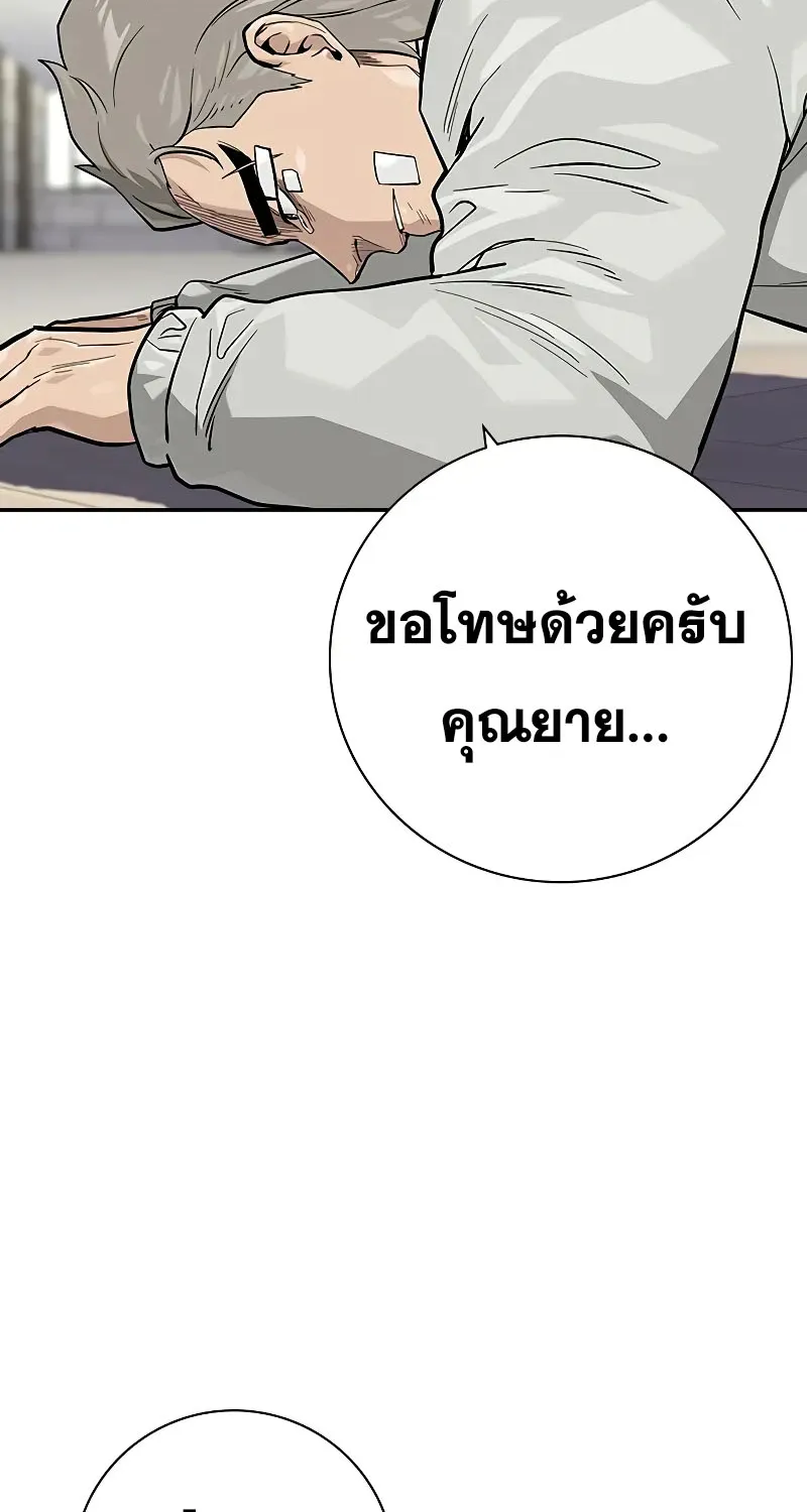 To Not Die เหยื่ออย่างผมต้องรอด - หน้า 75