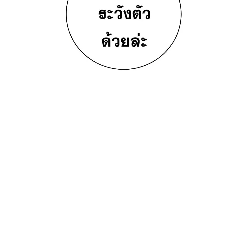 To Not Die เหยื่ออย่างผมต้องรอด - หน้า 77