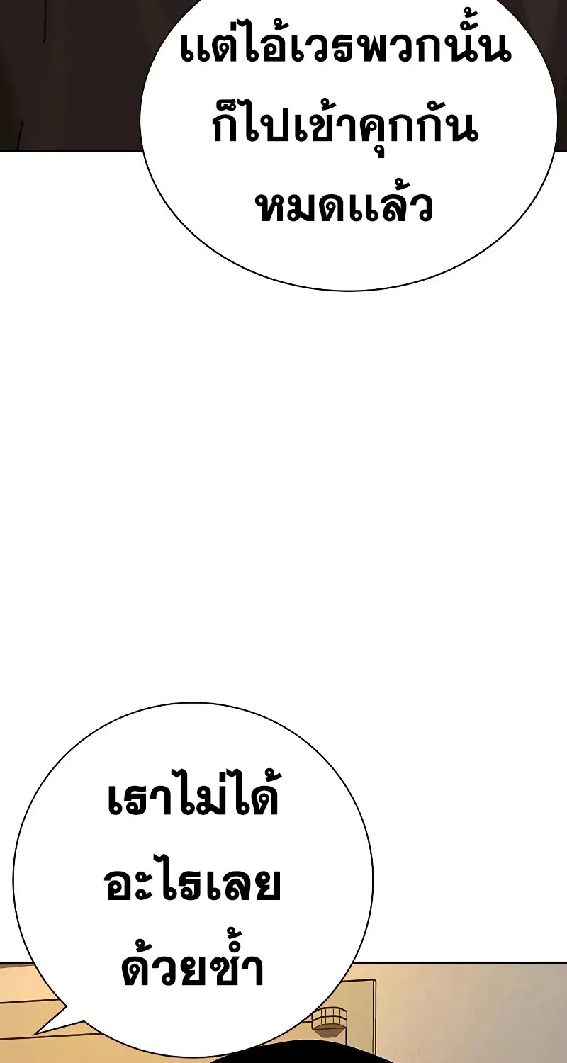 To Not Die เหยื่ออย่างผมต้องรอด - หน้า 86