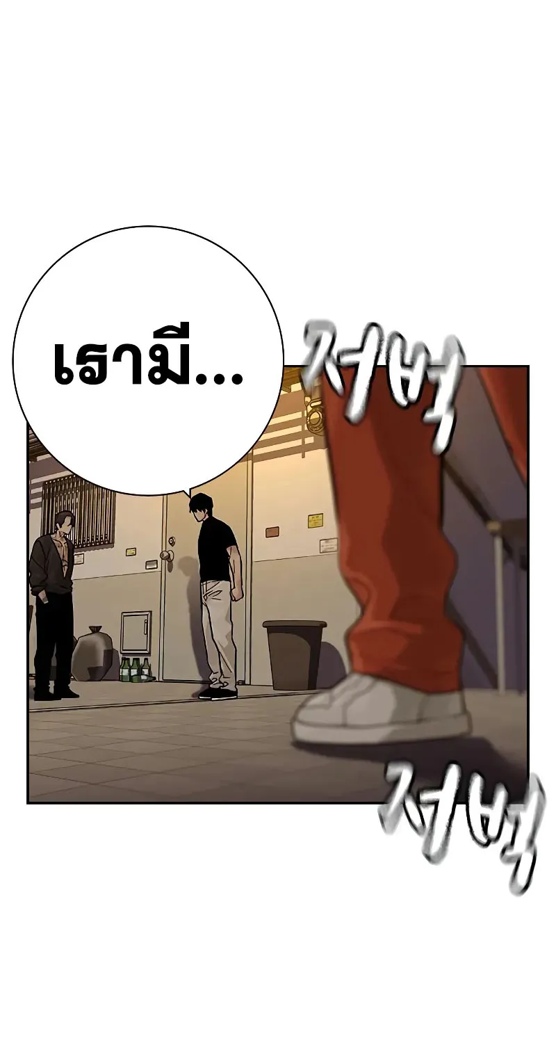 To Not Die เหยื่ออย่างผมต้องรอด - หน้า 88