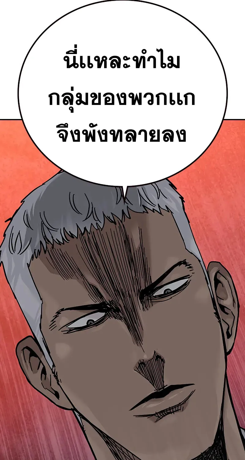 To Not Die เหยื่ออย่างผมต้องรอด - หน้า 113