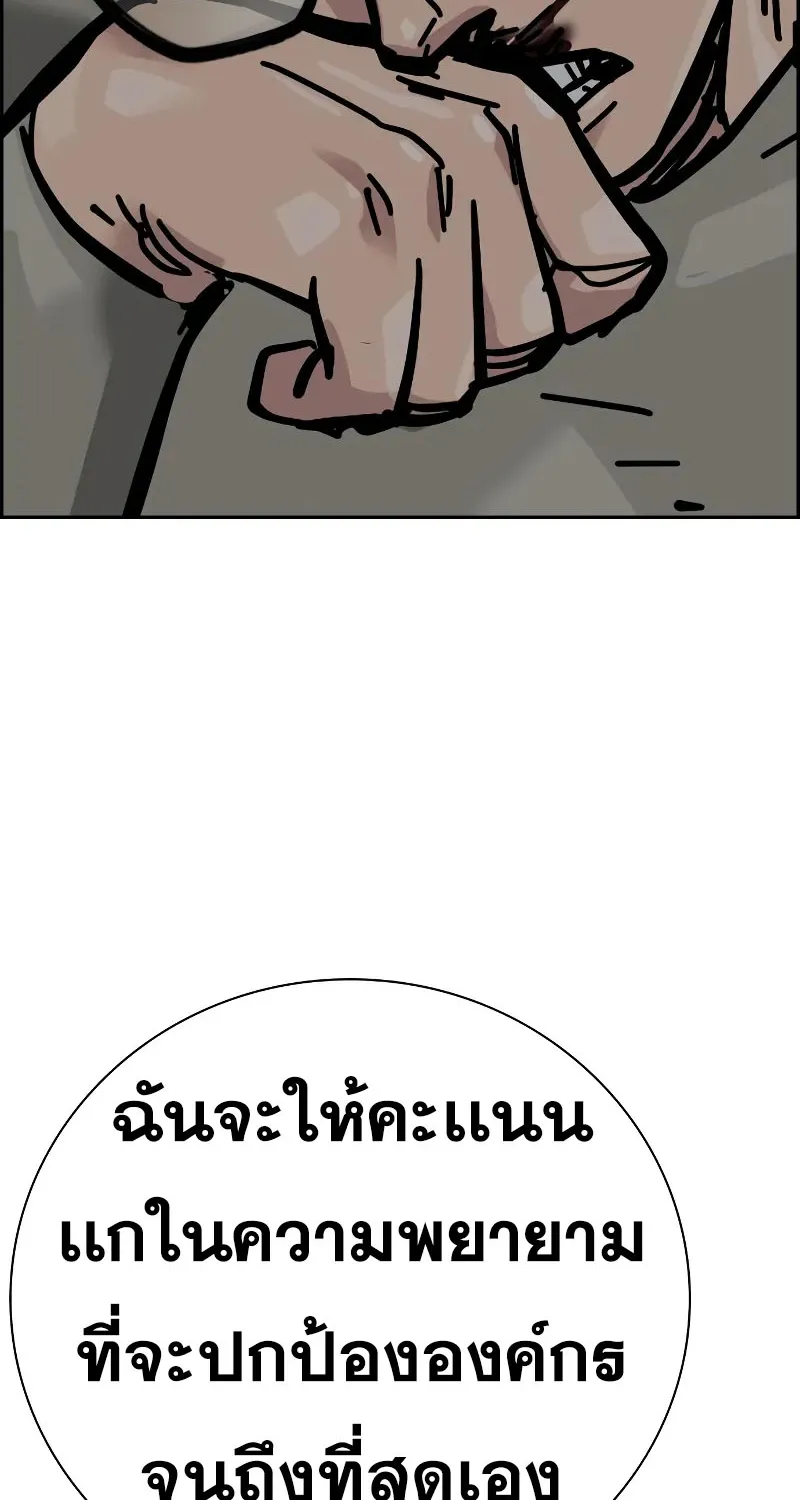 To Not Die เหยื่ออย่างผมต้องรอด - หน้า 128