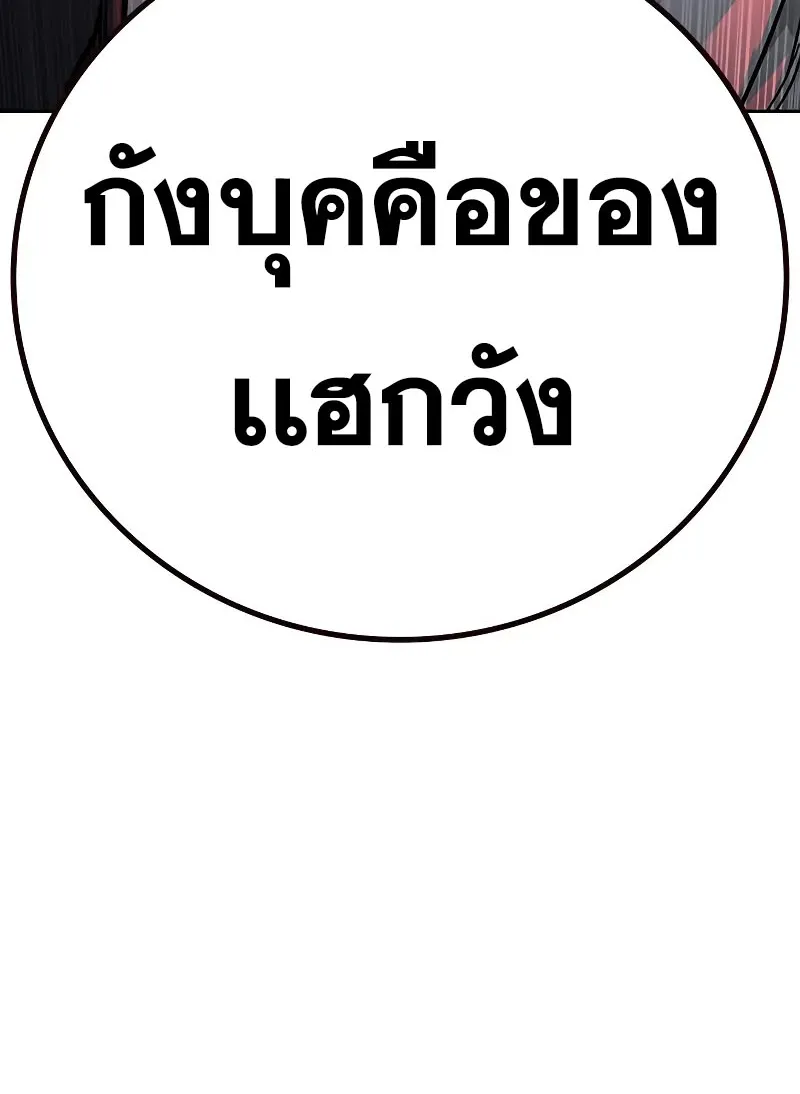 To Not Die เหยื่ออย่างผมต้องรอด - หน้า 140