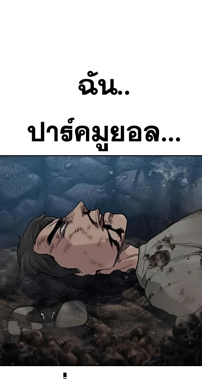 To Not Die เหยื่ออย่างผมต้องรอด - หน้า 146