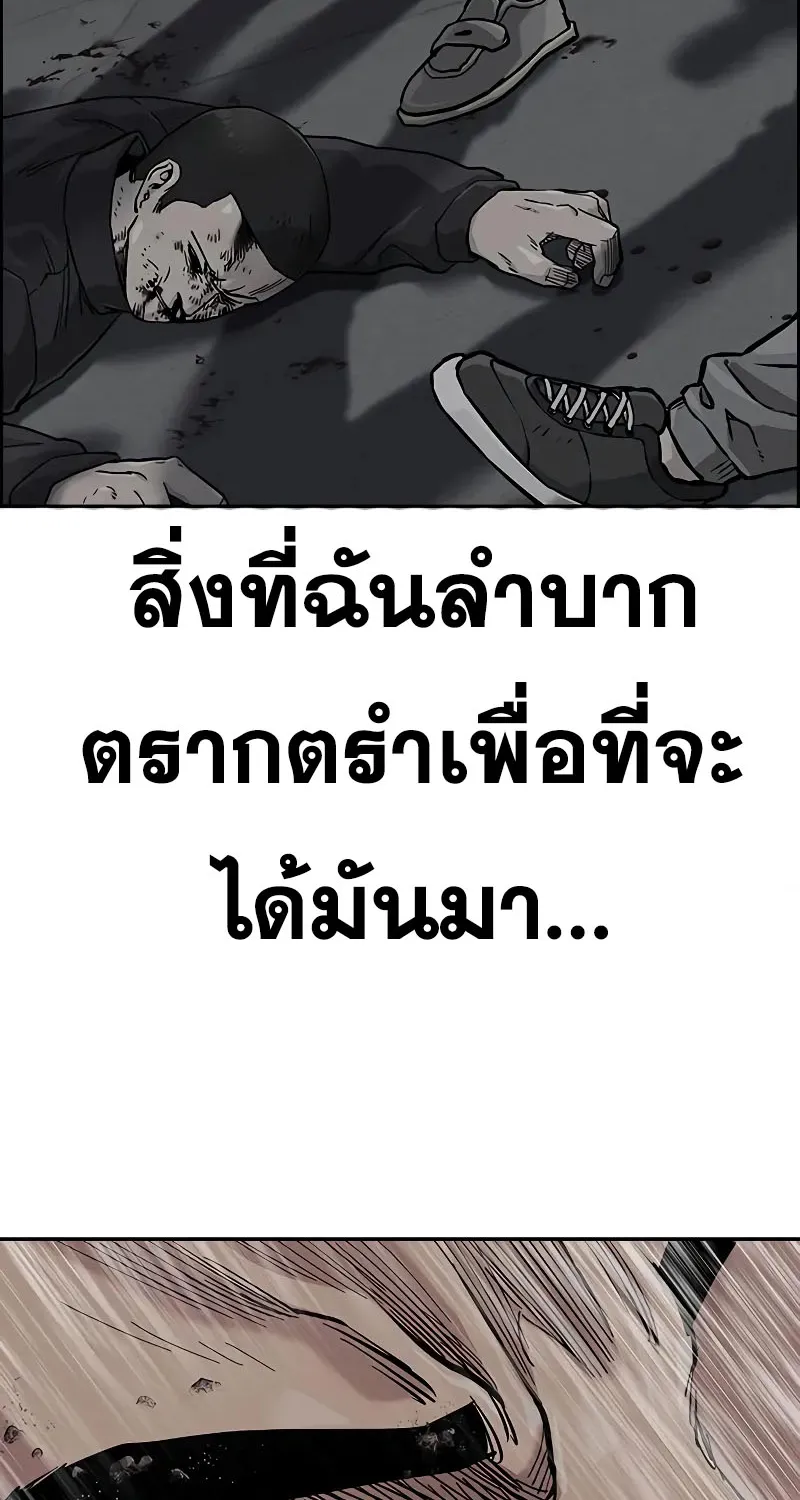 To Not Die เหยื่ออย่างผมต้องรอด - หน้า 149