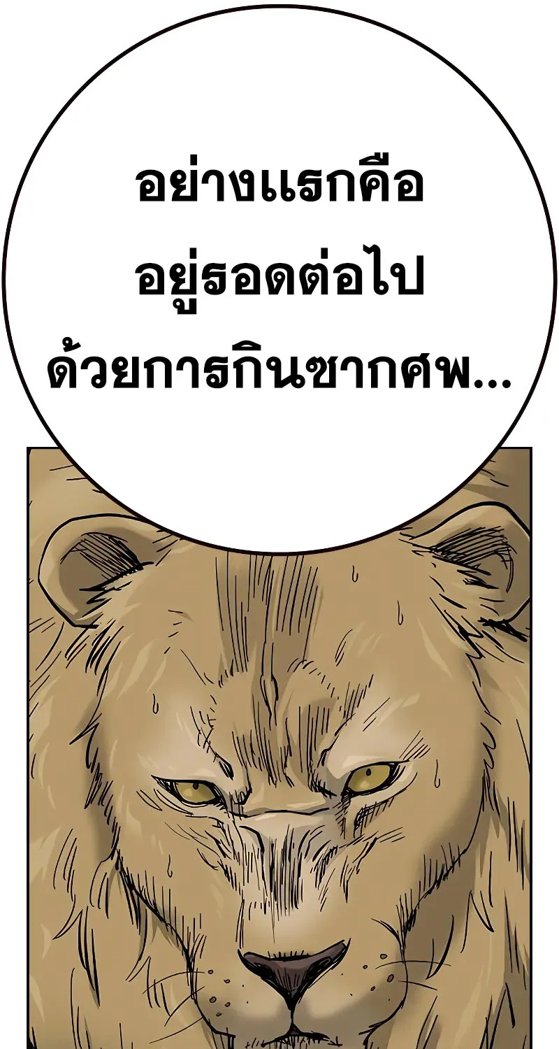 To Not Die เหยื่ออย่างผมต้องรอด - หน้า 15