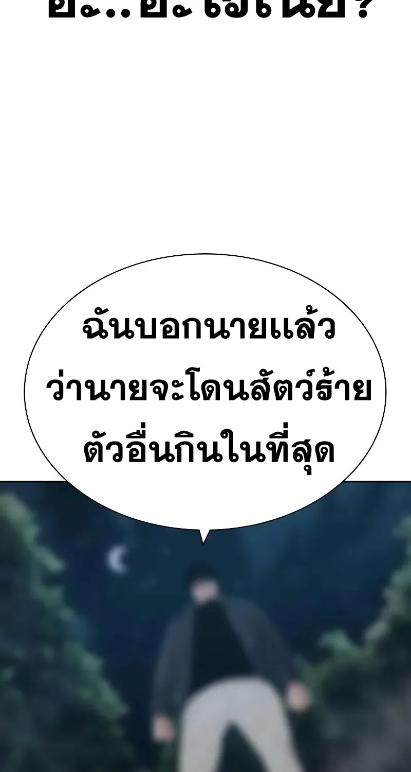 To Not Die เหยื่ออย่างผมต้องรอด - หน้า 159