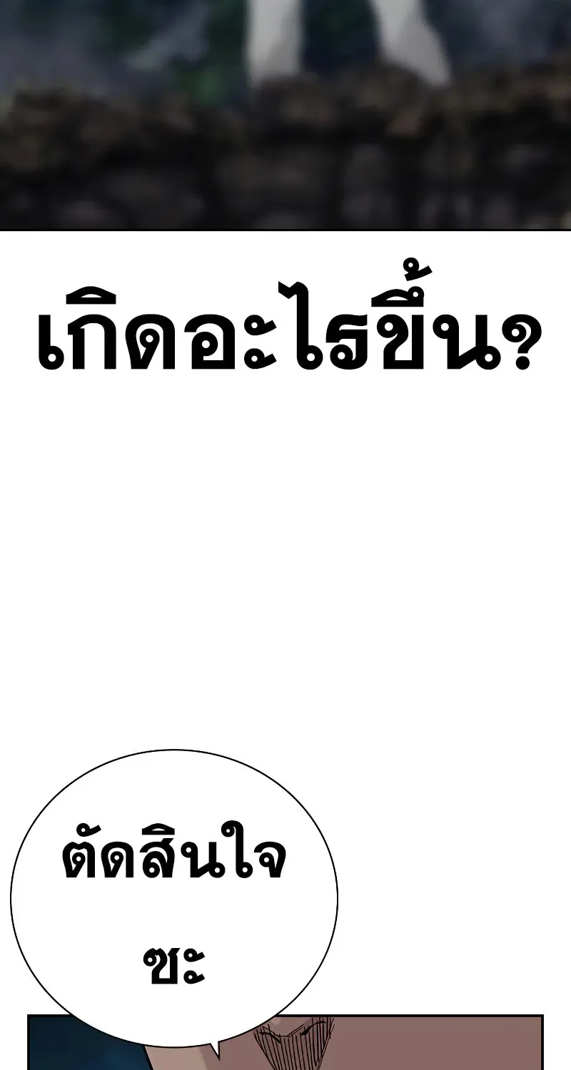 To Not Die เหยื่ออย่างผมต้องรอด - หน้า 160