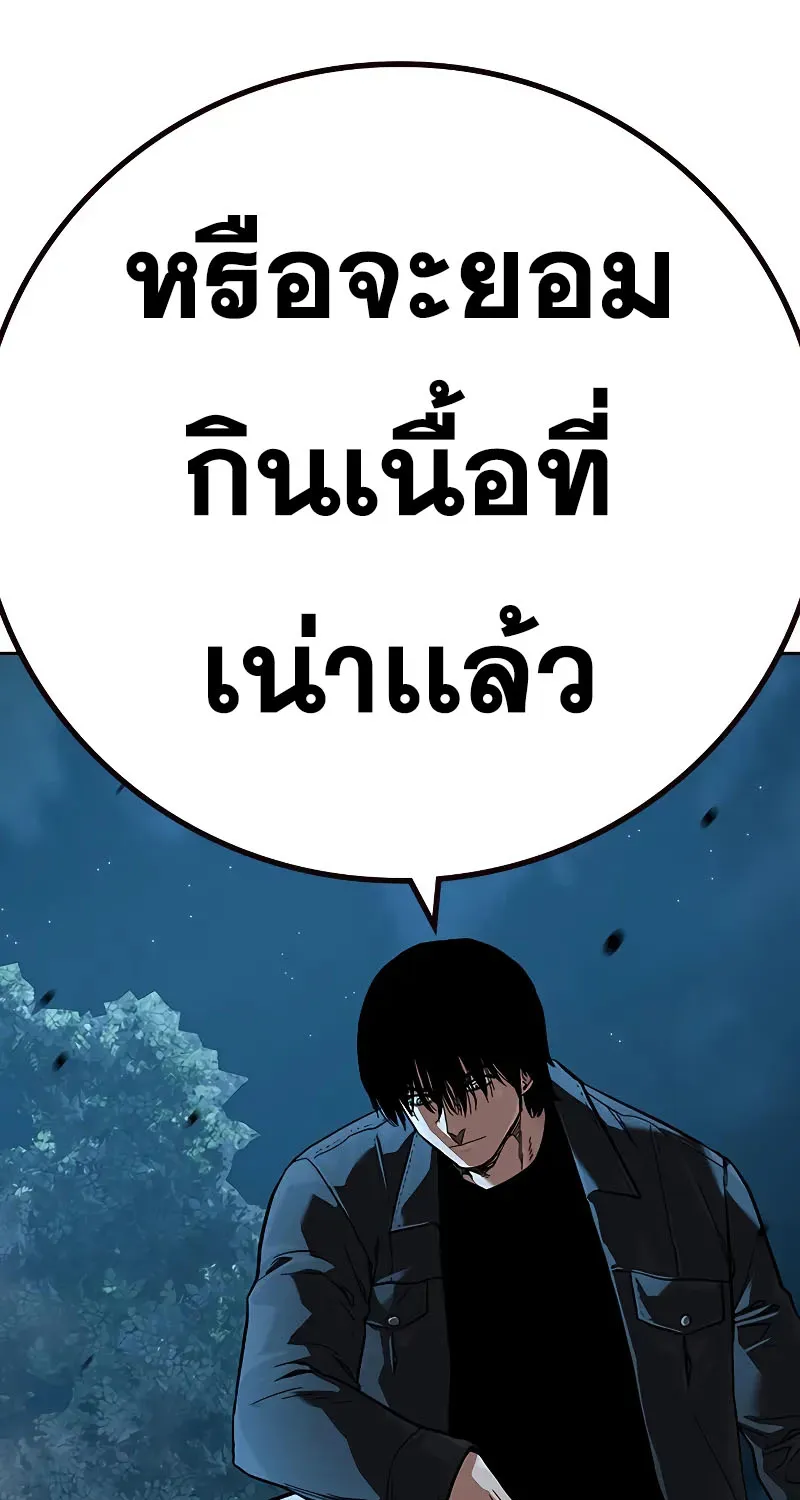 To Not Die เหยื่ออย่างผมต้องรอด - หน้า 162