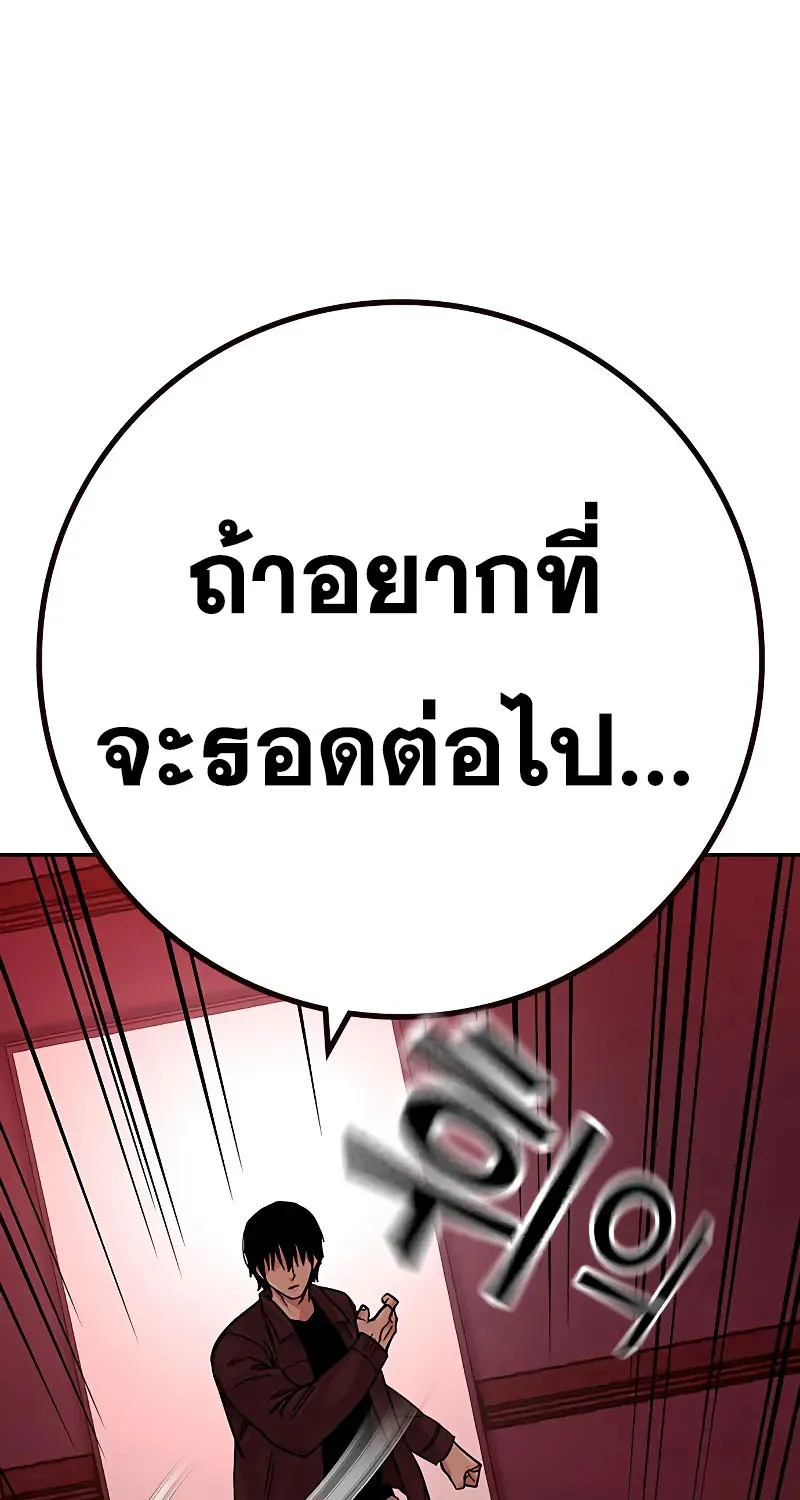 To Not Die เหยื่ออย่างผมต้องรอด - หน้า 19