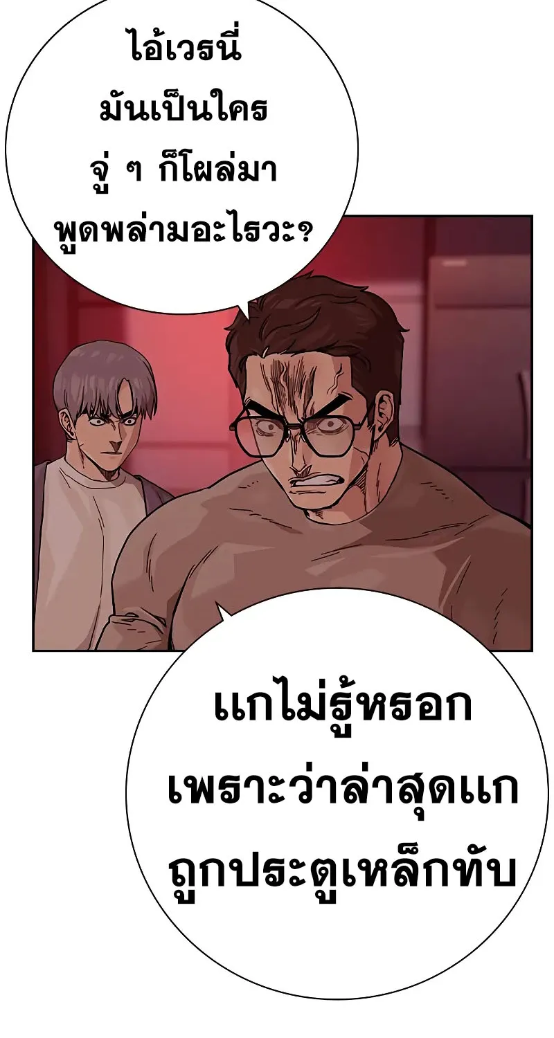 To Not Die เหยื่ออย่างผมต้องรอด - หน้า 3