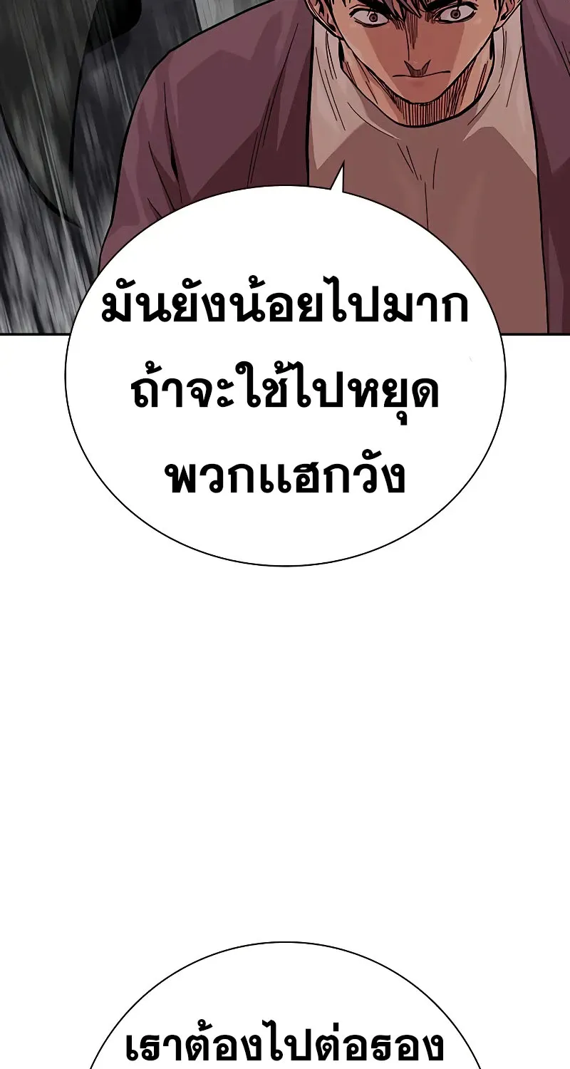 To Not Die เหยื่ออย่างผมต้องรอด - หน้า 32