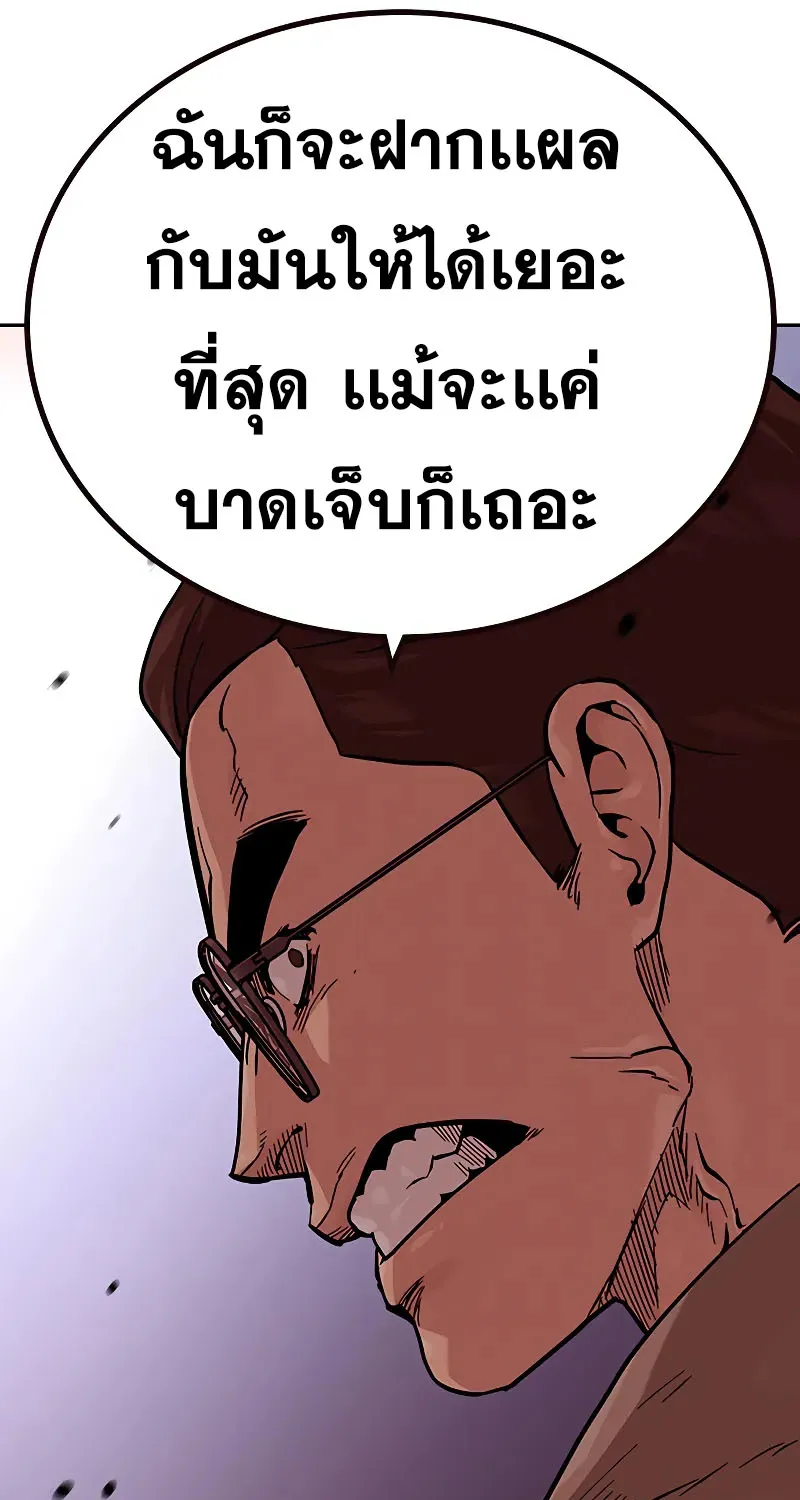 To Not Die เหยื่ออย่างผมต้องรอด - หน้า 38