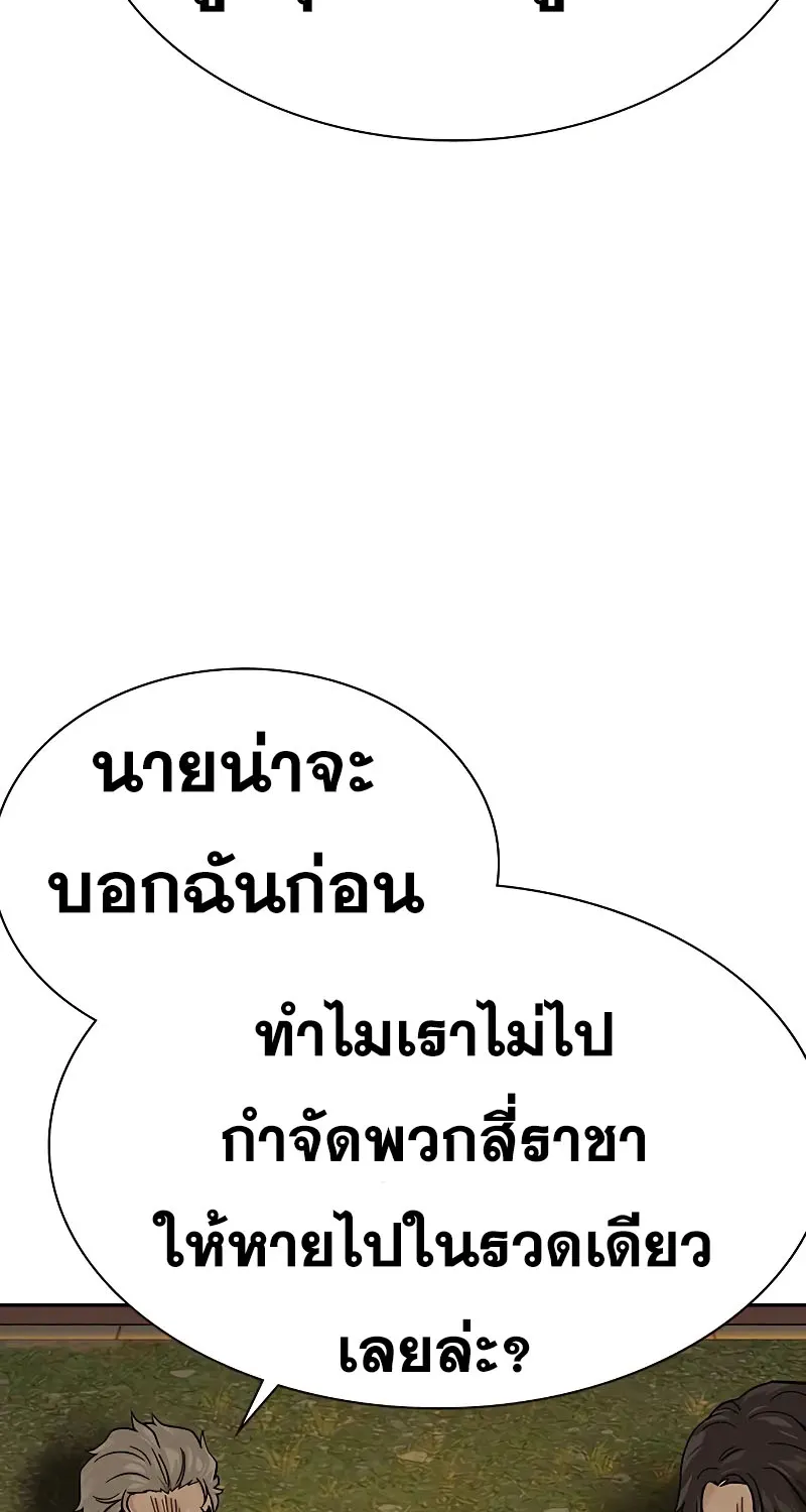 To Not Die เหยื่ออย่างผมต้องรอด - หน้า 47