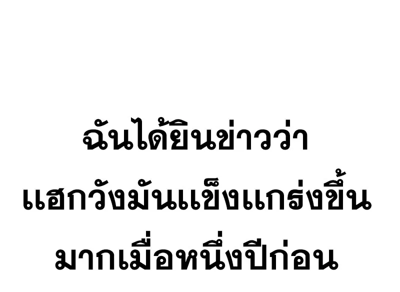 To Not Die เหยื่ออย่างผมต้องรอด - หน้า 60