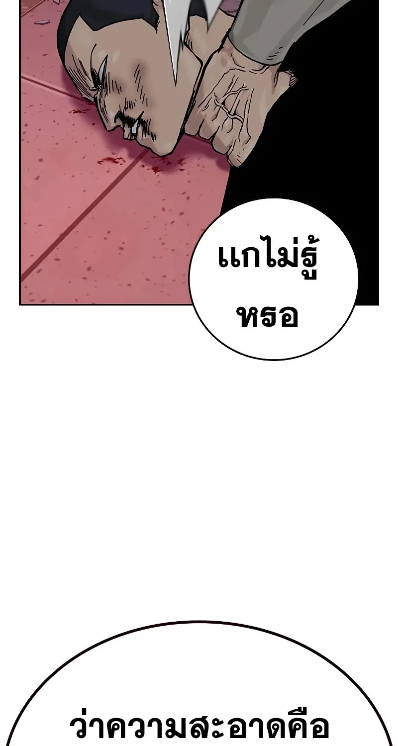 To Not Die เหยื่ออย่างผมต้องรอด - หน้า 81