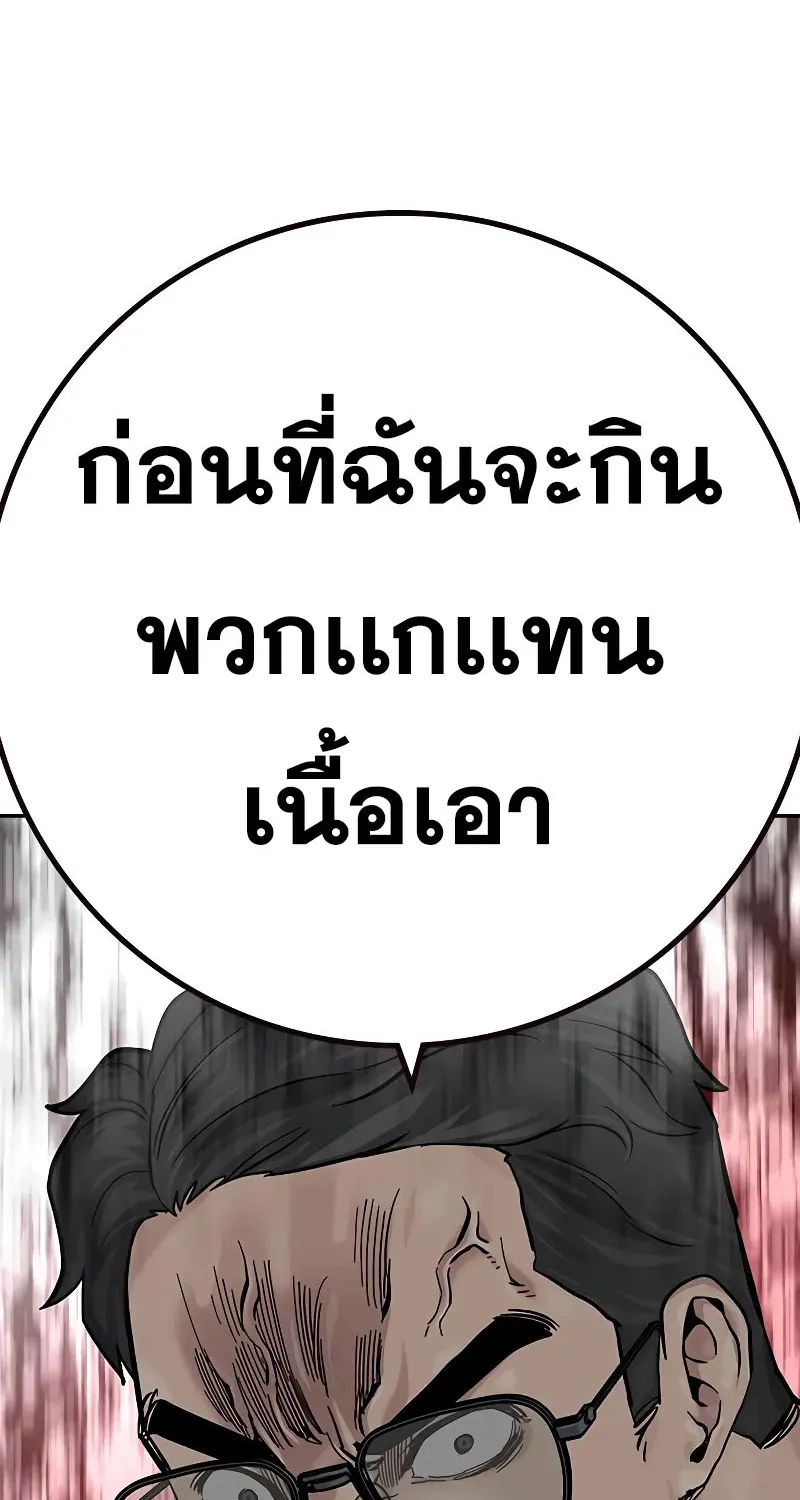 To Not Die เหยื่ออย่างผมต้องรอด - หน้า 86