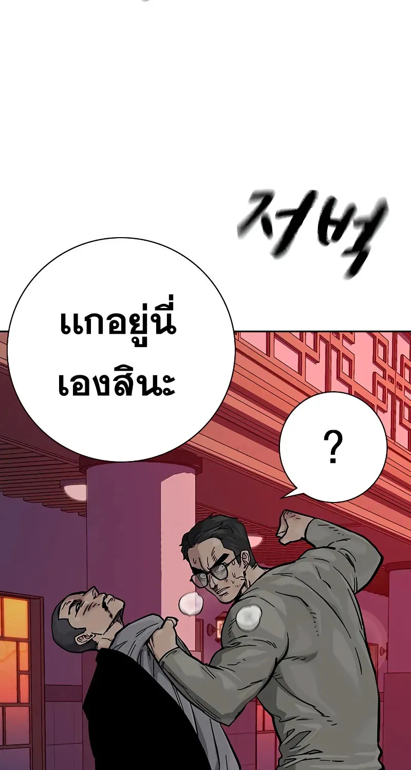 To Not Die เหยื่ออย่างผมต้องรอด - หน้า 91