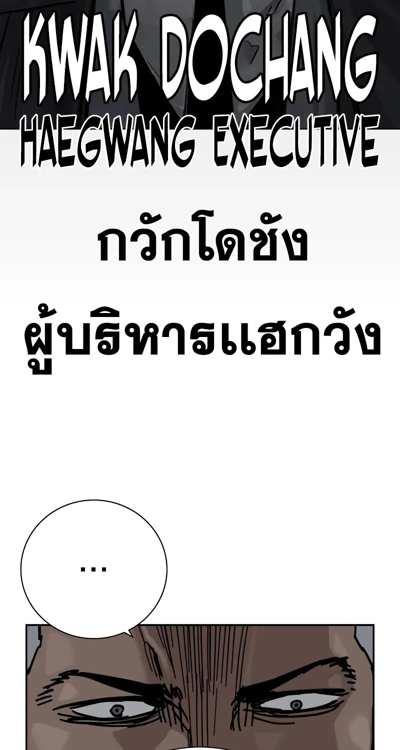 To Not Die เหยื่ออย่างผมต้องรอด - หน้า 97