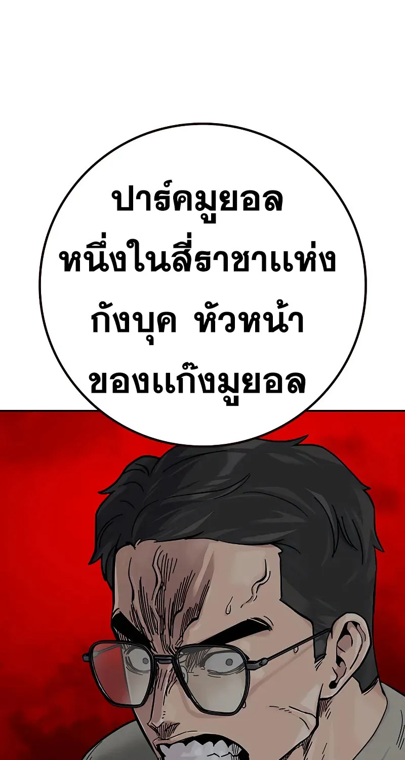 To Not Die เหยื่ออย่างผมต้องรอด - หน้า 99