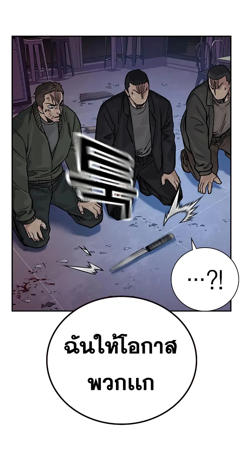 To Not Die เหยื่ออย่างผมต้องรอด - หน้า 102